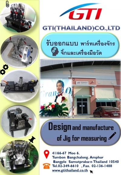 รับออกแบบ พาร์ทเครื่องจักร จิ๊กและเครื่องมือวัด